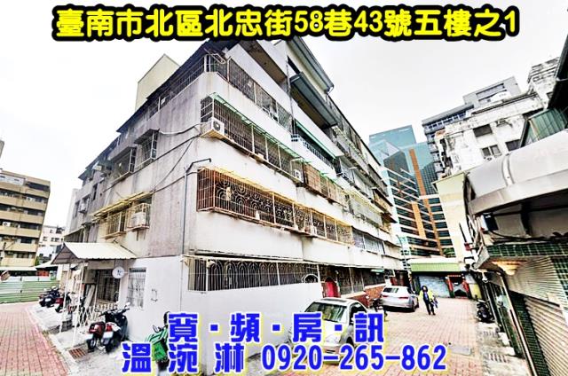台南北區法拍公寓-1
