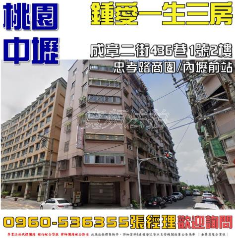 中壢華廈拍賣-1