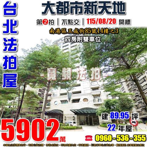 南港大樓法拍-1