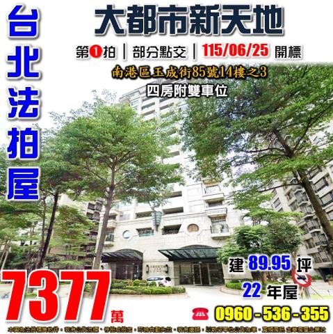 南港大樓法拍-1
