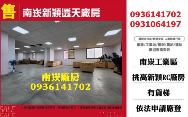 蘆竹廠房-1