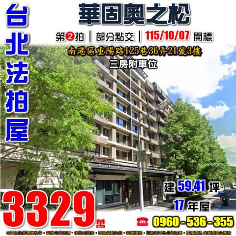 南港法拍大樓-1