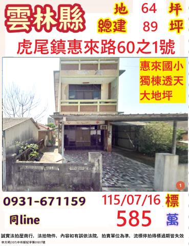 雲林法拍透天-1
