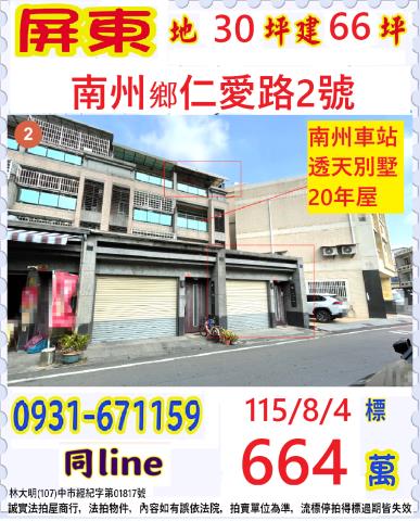 屏東拍賣透天-1