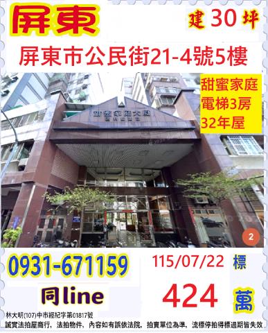 屏東法拍華廈-1