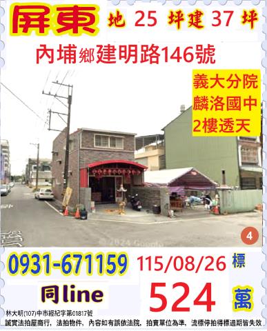 屏東法拍透天-1