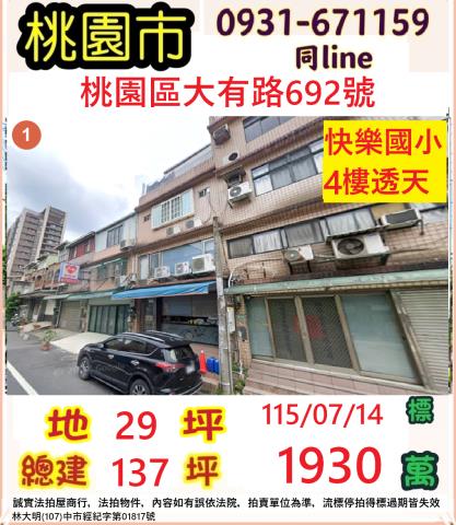 桃園透天法拍-1