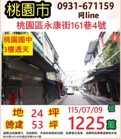 桃園桃園區法拍透天-1