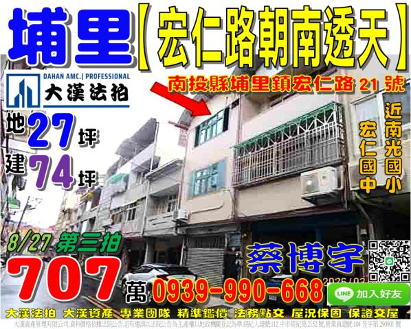 埔里鎮宏仁路法拍透天