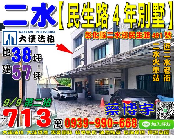 二水法拍屋民生路透天