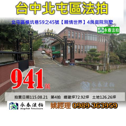 台中北屯拍賣透天-1