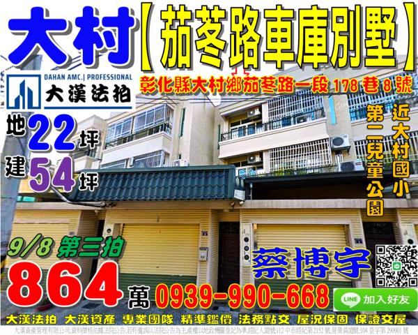 大村法拍屋茄苳路透天