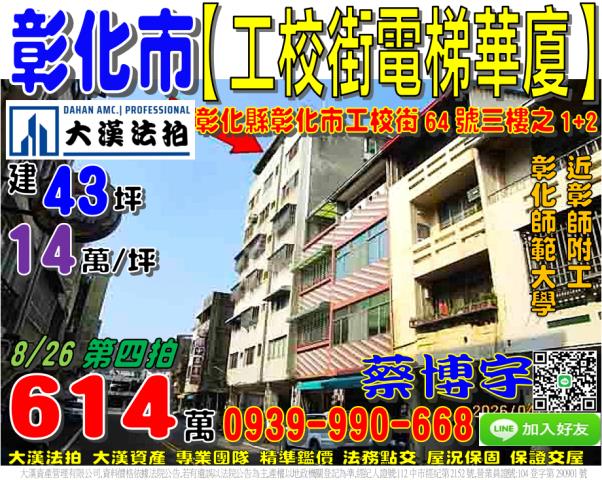 彰化市工校街法拍屋
