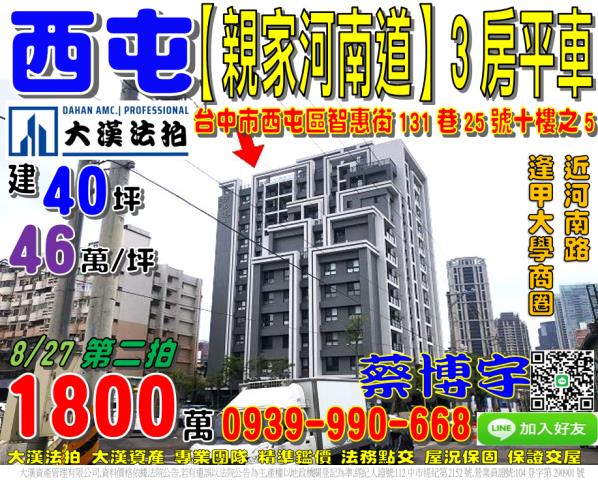 西屯法拍屋親家河南道