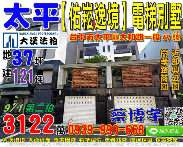 太平區佑崧逸境法拍屋