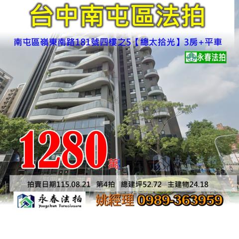 台中南屯大樓拍賣-1