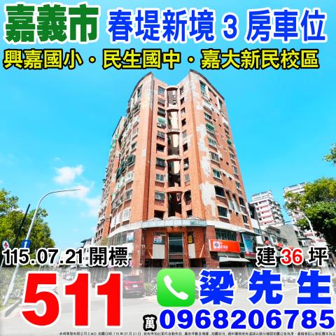 嘉義西區法拍大樓-1