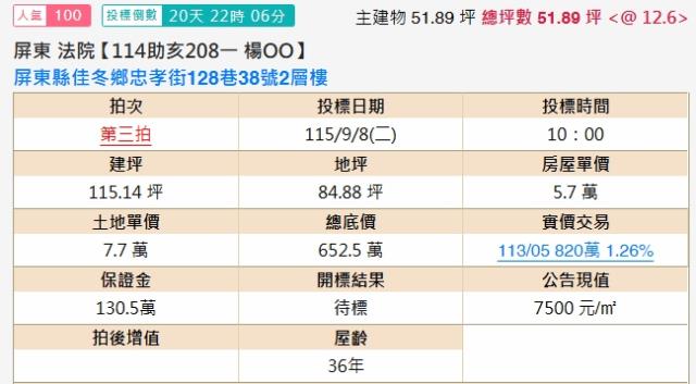 屏東佳冬法拍透天-2
