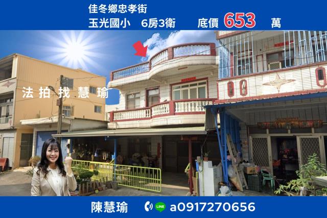 屏東佳冬法拍透天-1