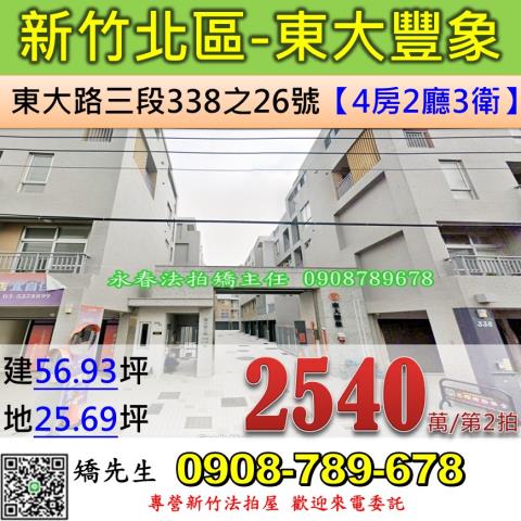 新竹法拍大樓-1