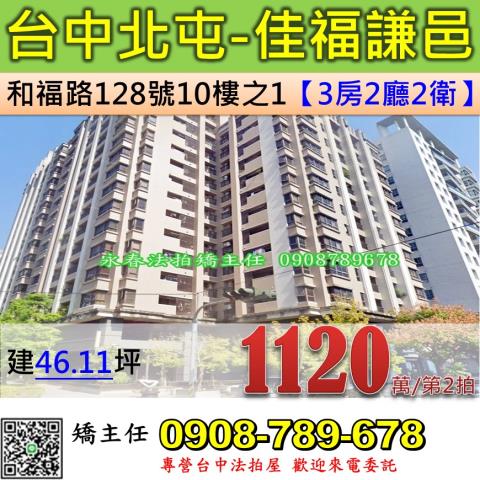 台中北屯法拍大樓-1
