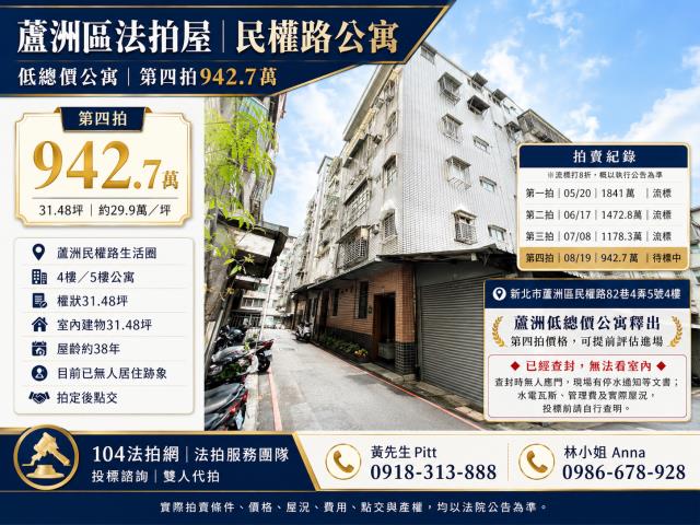 蘆洲公寓法拍-1