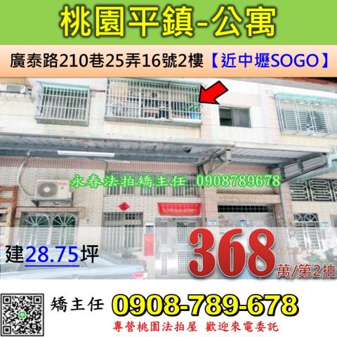 桃園公寓法拍-1