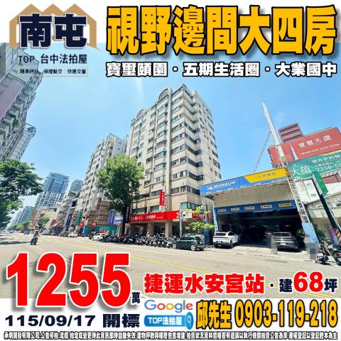承明法拍｜台中南屯區