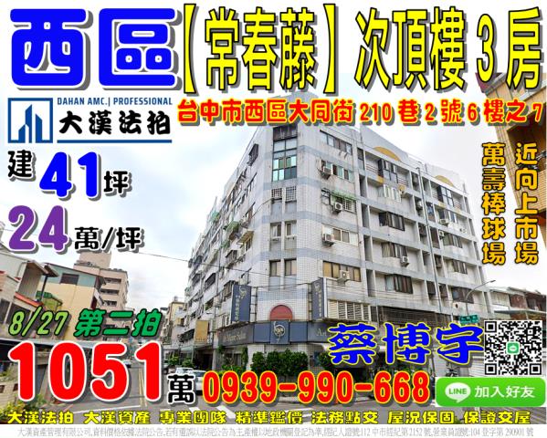 西區法拍屋常春藤社區