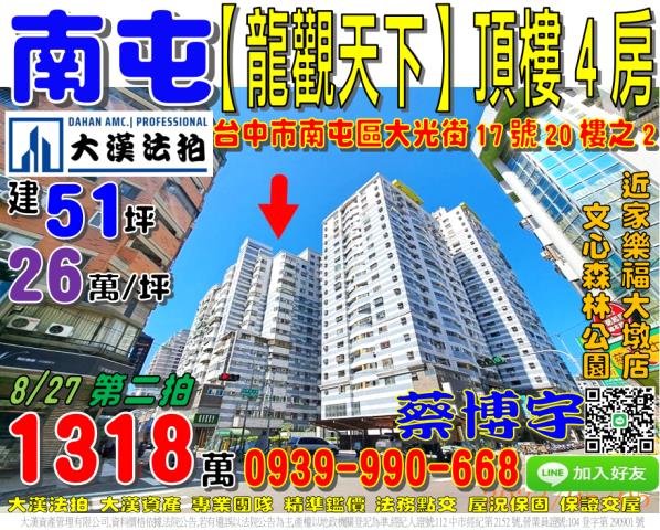 南屯區龍觀天下法拍屋