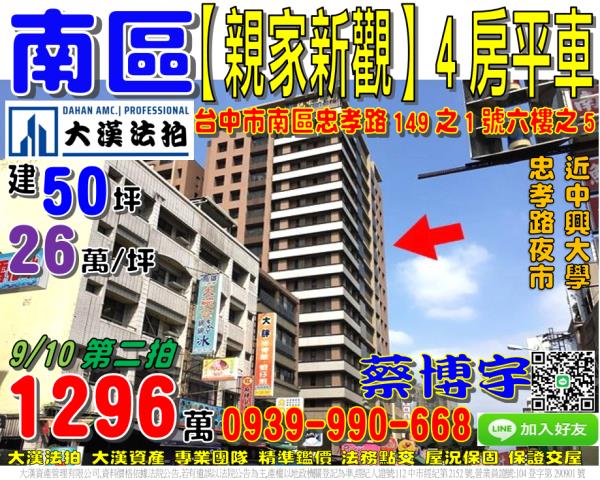 忠孝路親家新觀法拍屋