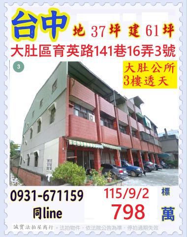 大肚法拍透天-1