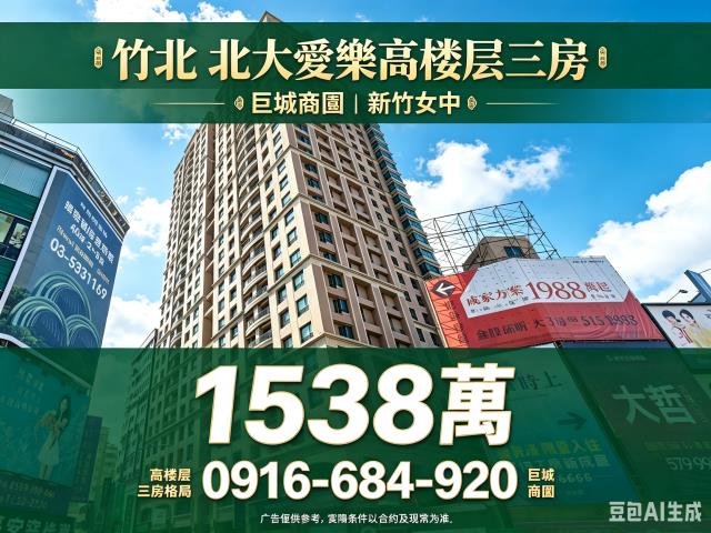新竹東區法拍大樓-1