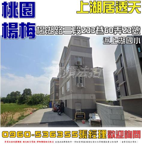 楊梅透天法拍-1