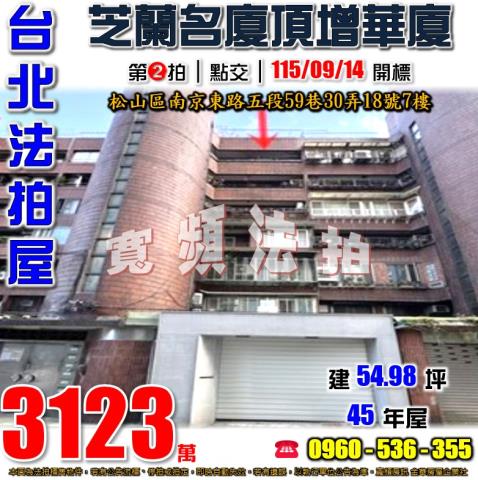 松山華廈法拍-1