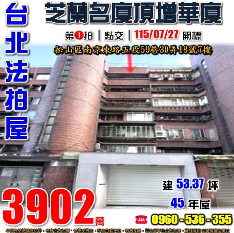 松山華廈法拍-1
