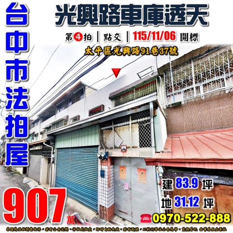 太平透天法拍-1