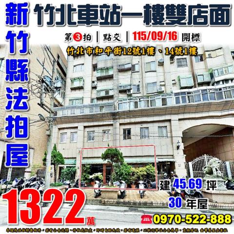 竹北市和平街雙店面