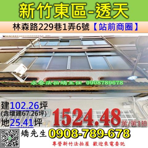 東區法拍透天-1