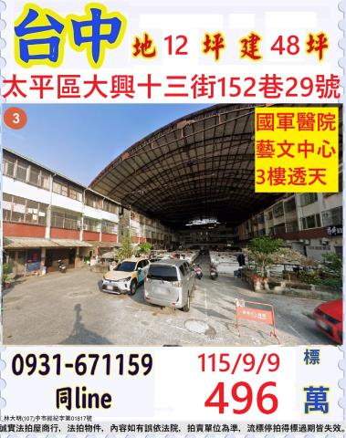 台中太平拍賣透天-1