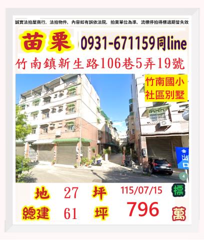 竹南法拍透天-1