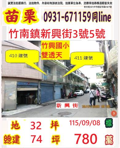 竹南法拍透天-1