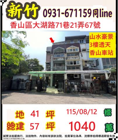 香山法拍透天-1