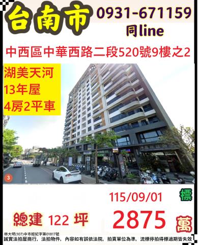 台南大樓法拍-1