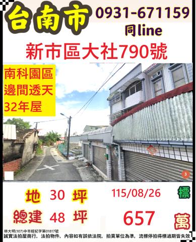 台南透天法拍-1