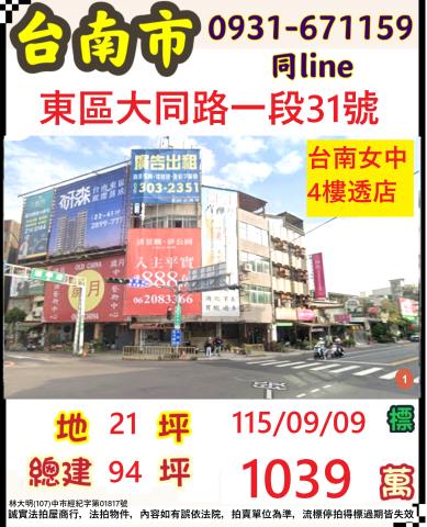 台南透天法拍-1