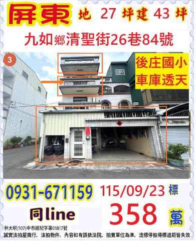 屏東拍賣透天-1
