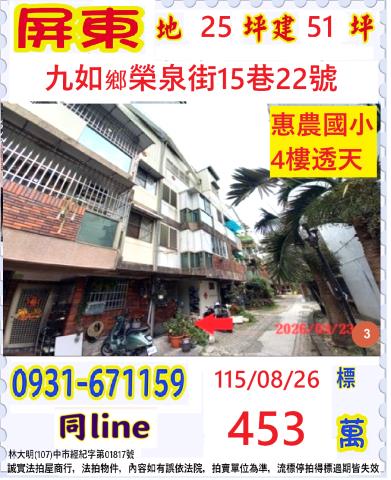 屏東法拍透天-1