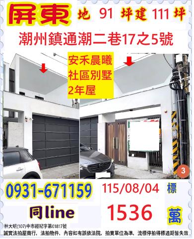 屏東法拍透天-1