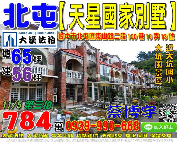北屯天星國家別墅法拍
